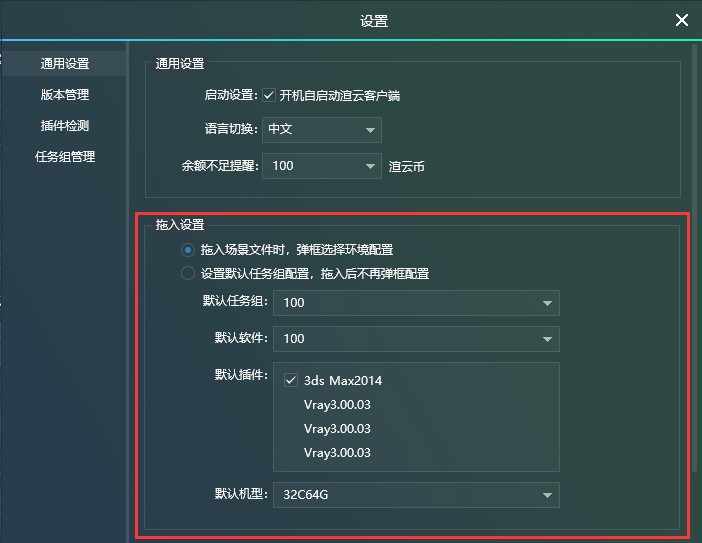 渲云影视新版-拖入设置选择默认环境配置