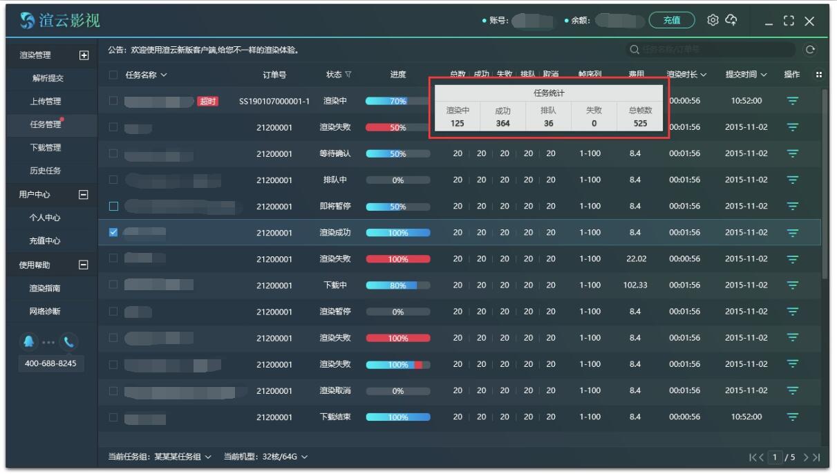 渲云影视新版-任务统计功能
