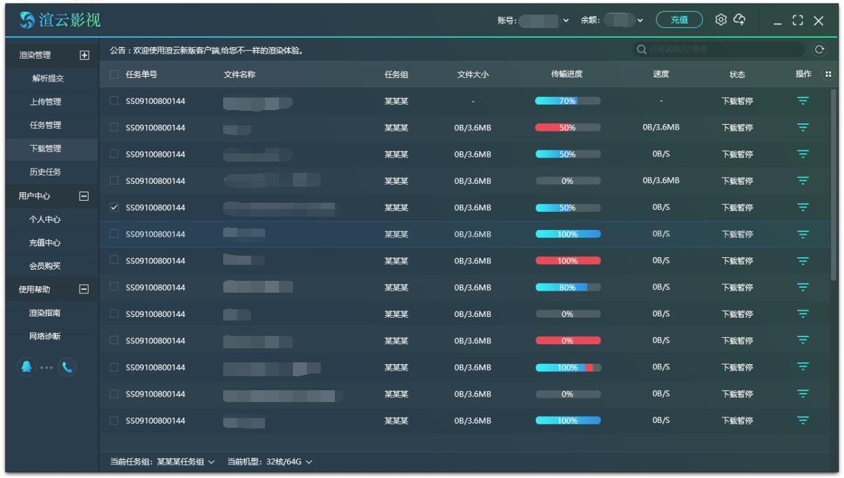 渲云影视新版-任务下载管理