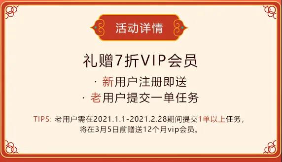 渲云礼赠7折VIP会员活动海报